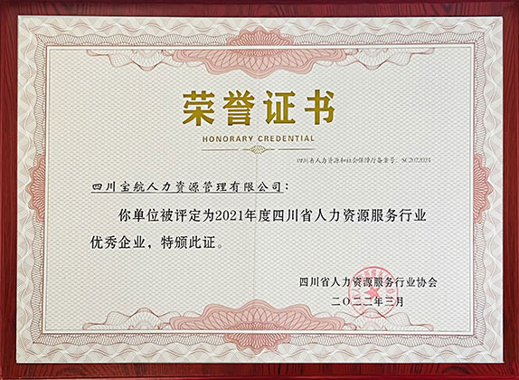 成都服务业企业100强