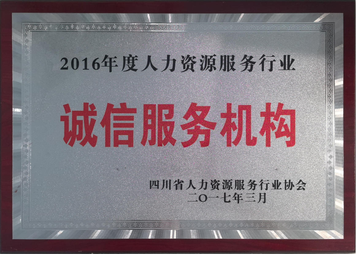 绵阳京东方人力资源优秀供应商