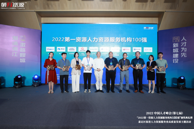 喜报 | 宝航人力集团入选“2022中国人力资源服务机构TOP100强”