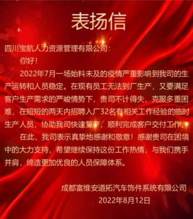 四川宝航人力资源集团凭借高效服务赢得企业赞誉