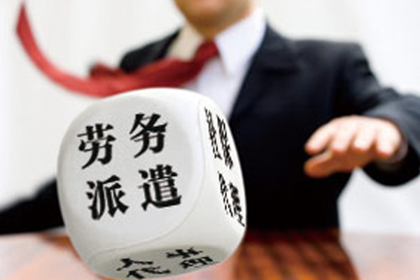 劳务派遣工,劳务外包