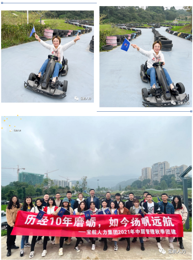 宝航人力集团管理层团建活动