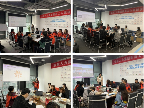 宝航人力集团开展“强业务 促提升” 员工培训活动