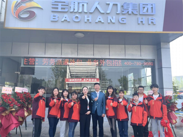宝航人力集团事业二部龙泉线下一号门店
